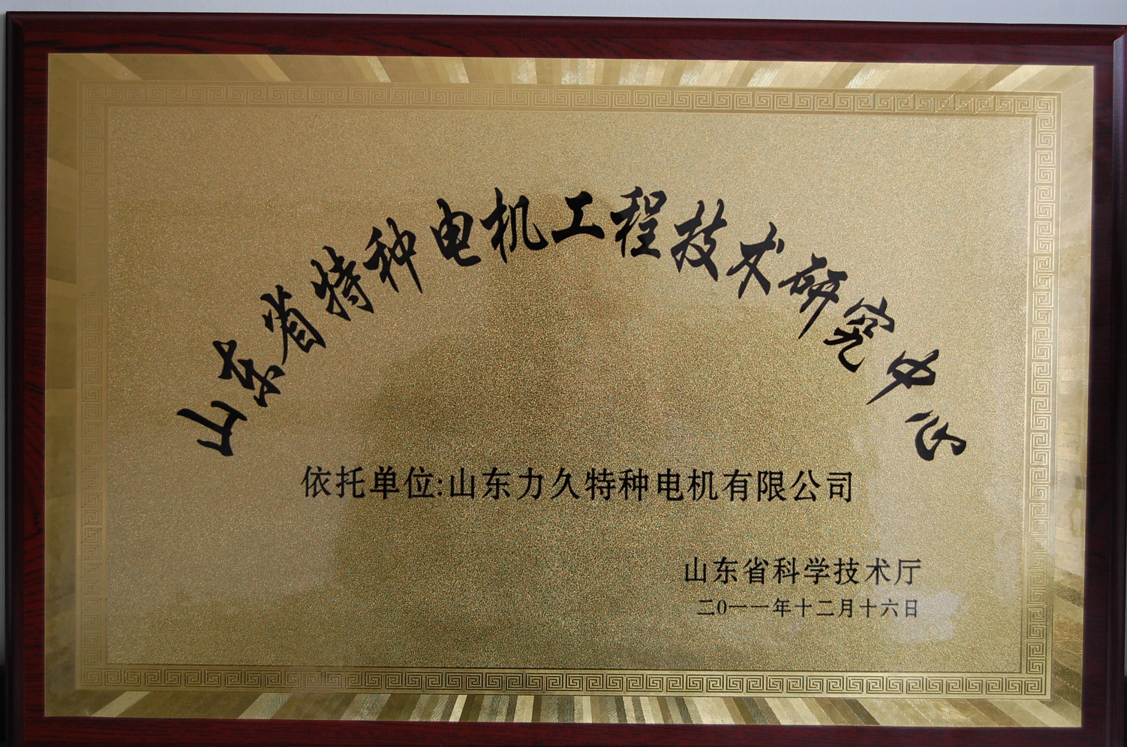 特種電機(jī)工程技術(shù)研究中心